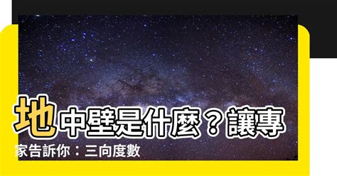 地中壁是什麼|無支撐開挖工法的發展及原理